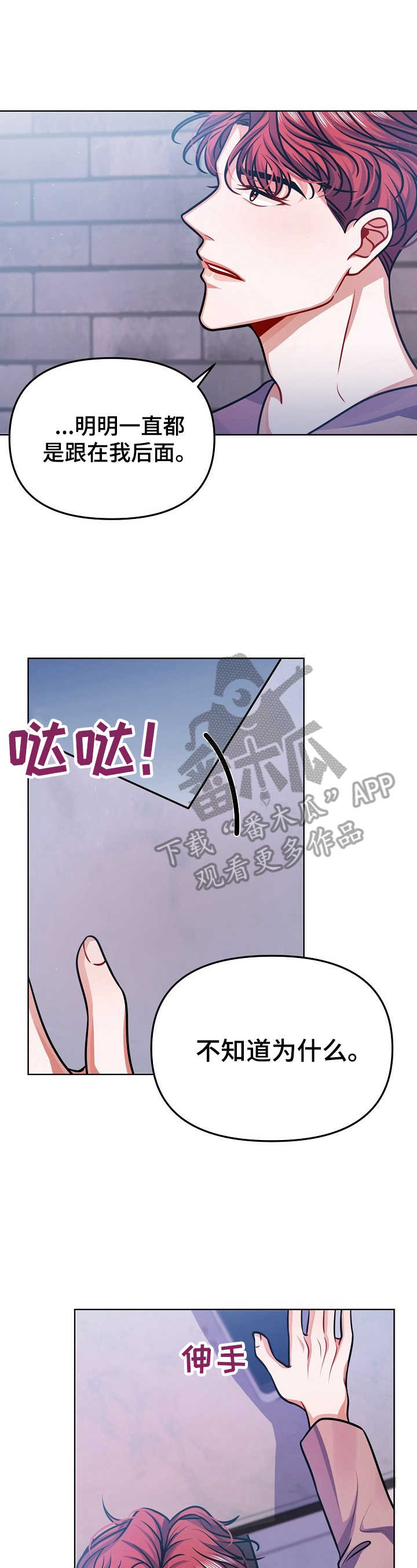 遵守诺言的名言名句漫画,第21章：道歉2图
