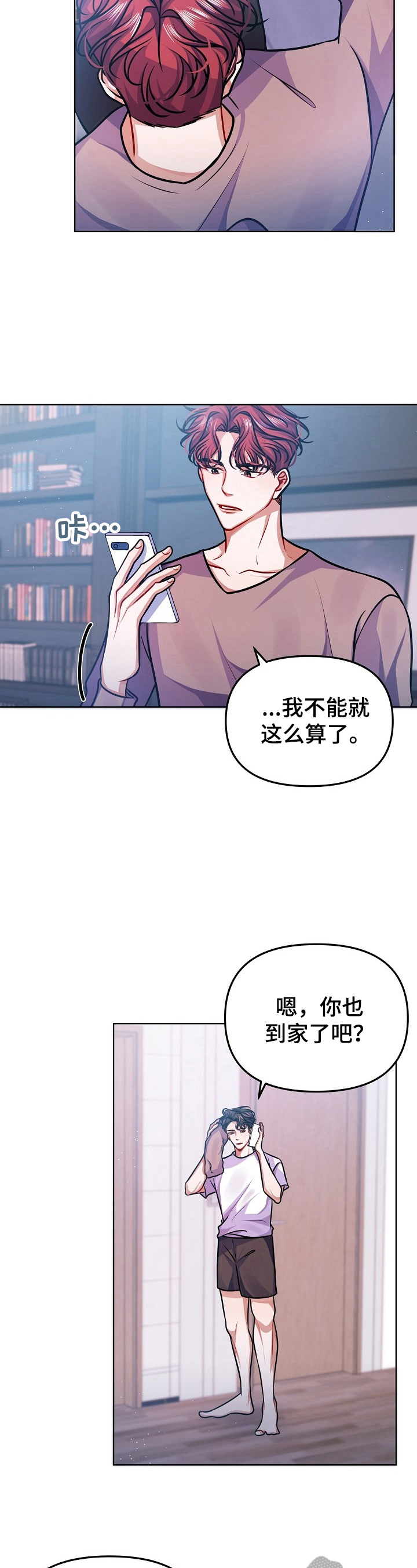 遵守诺言的名言名句漫画,第21章：道歉1图