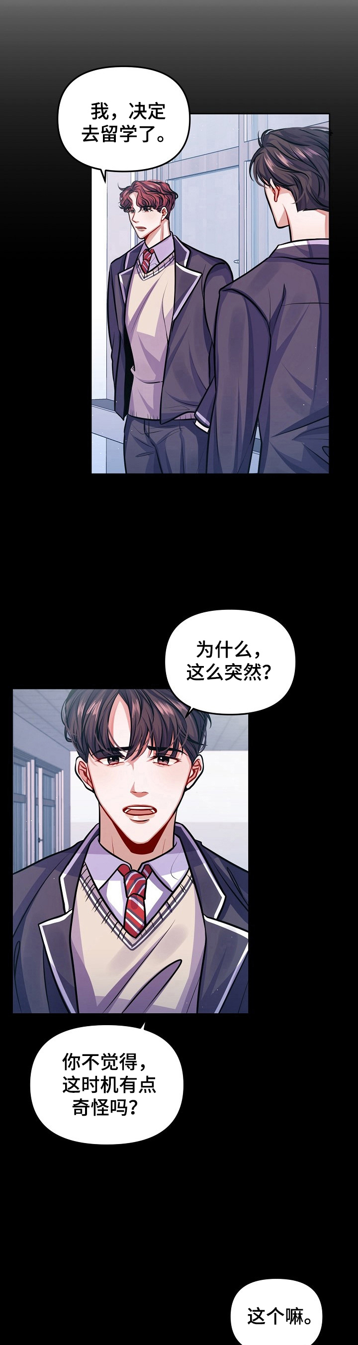 遵守诺言的经典语录漫画,第10章：多信任我一些2图