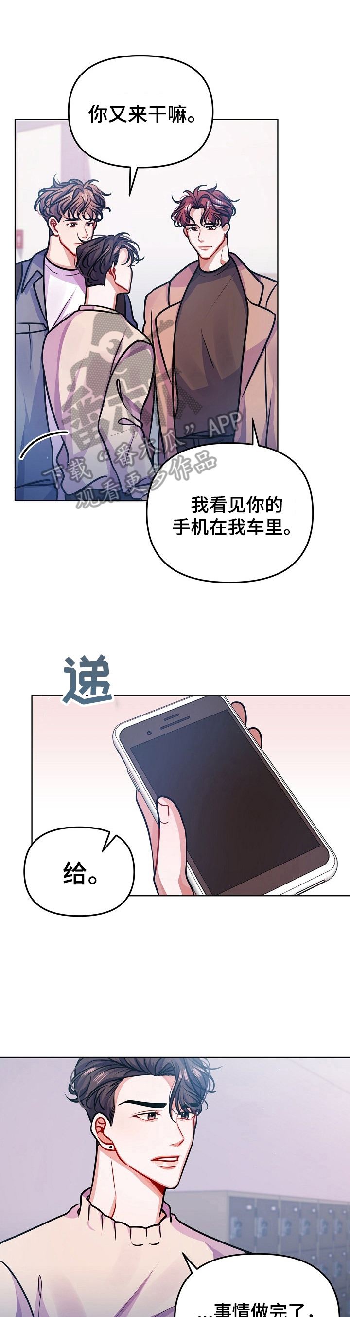 遵守诺言守信誉漫画,第20章：可爱1图