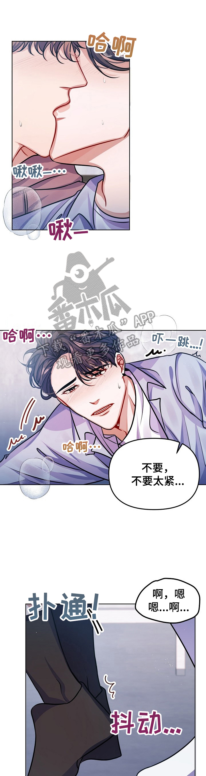 遵守诺言的英语漫画,第14章：骚扰1图