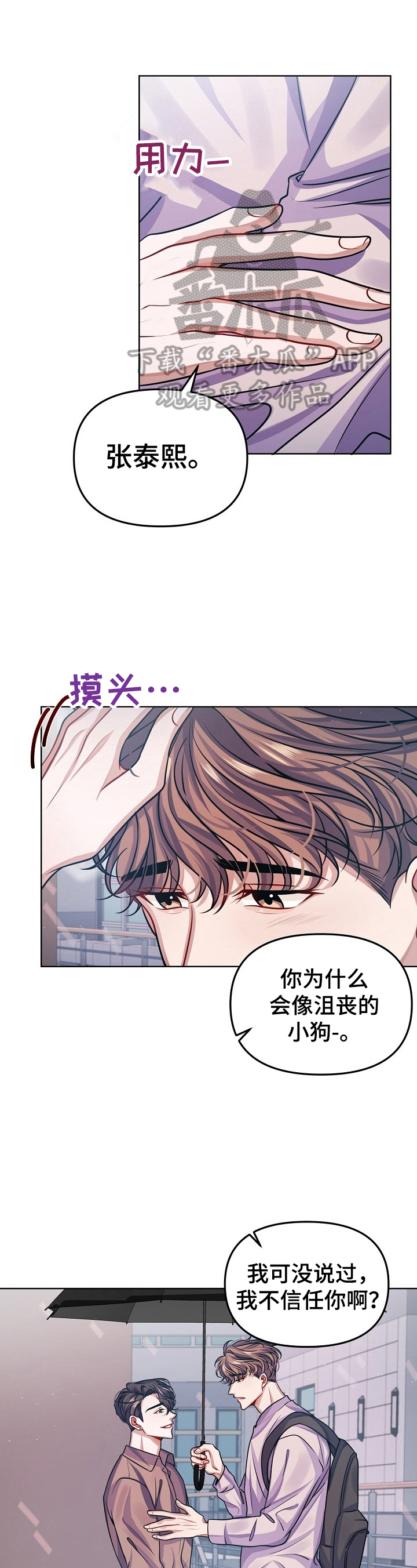 遵守诺言抖音号漫画,第11章：朋友1图