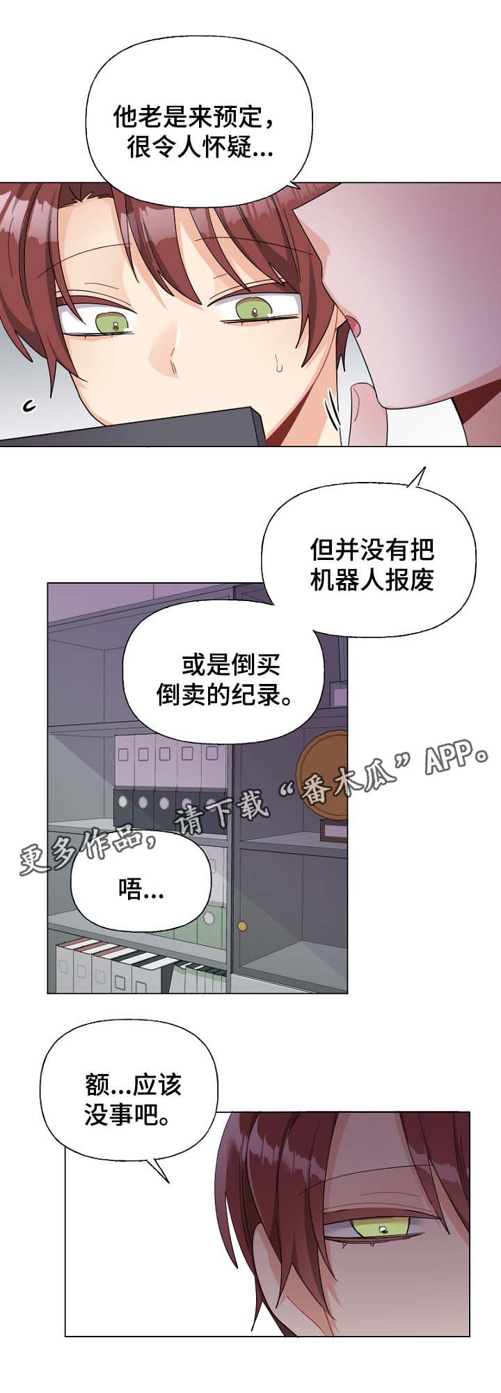 机器人伴侣漫画,第36章：活动2图