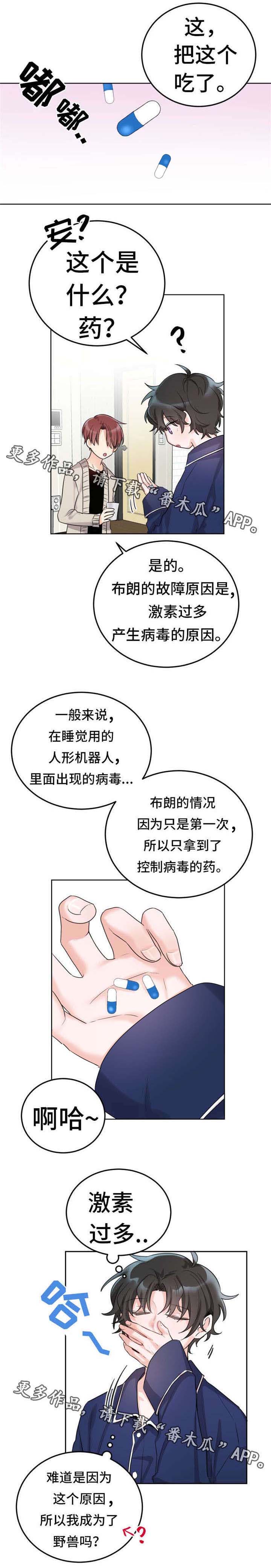 机器人伴侣漫画,第7章：买衣服1图