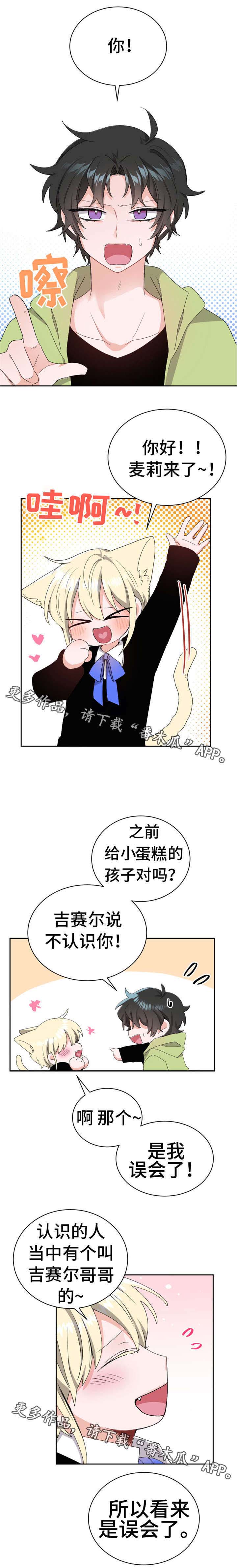 机器人伴侣漫画,第18章：实际年龄1图