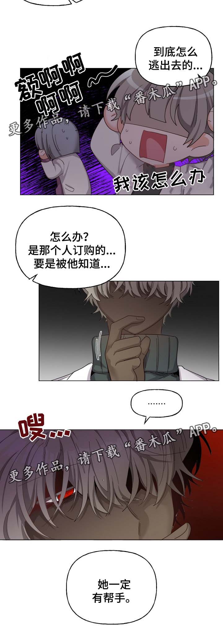 机器人伴侣漫画,第40章：孤独2图