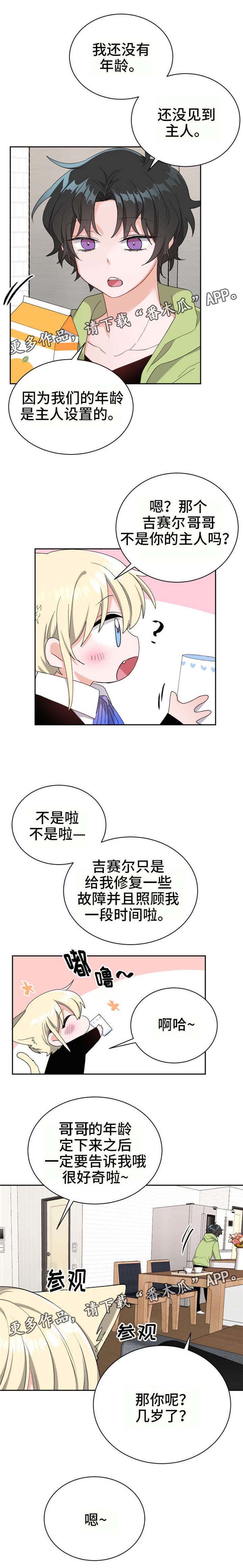 机器人伴侣漫画,第18章：实际年龄2图