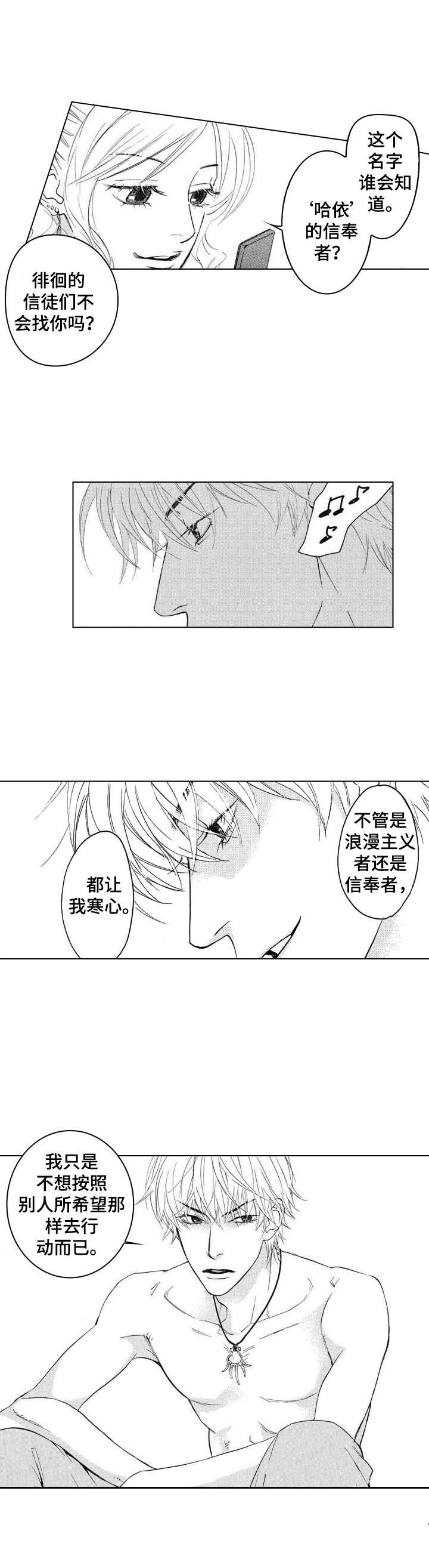 代号电视剧全集播放漫画,第2章：哈依1图