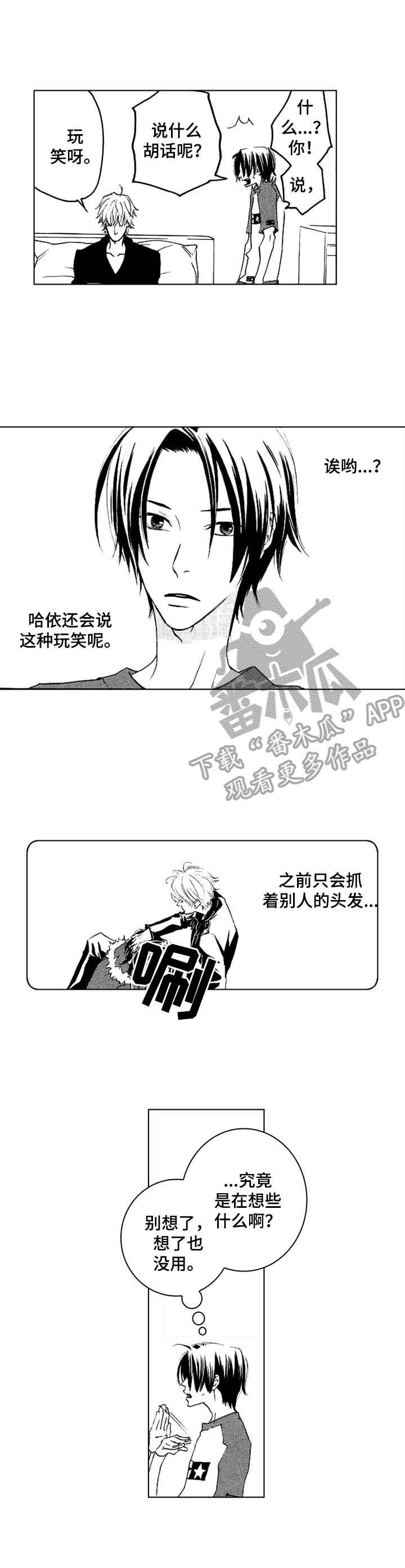 代号电视剧全集播放漫画,第23章：看望1图