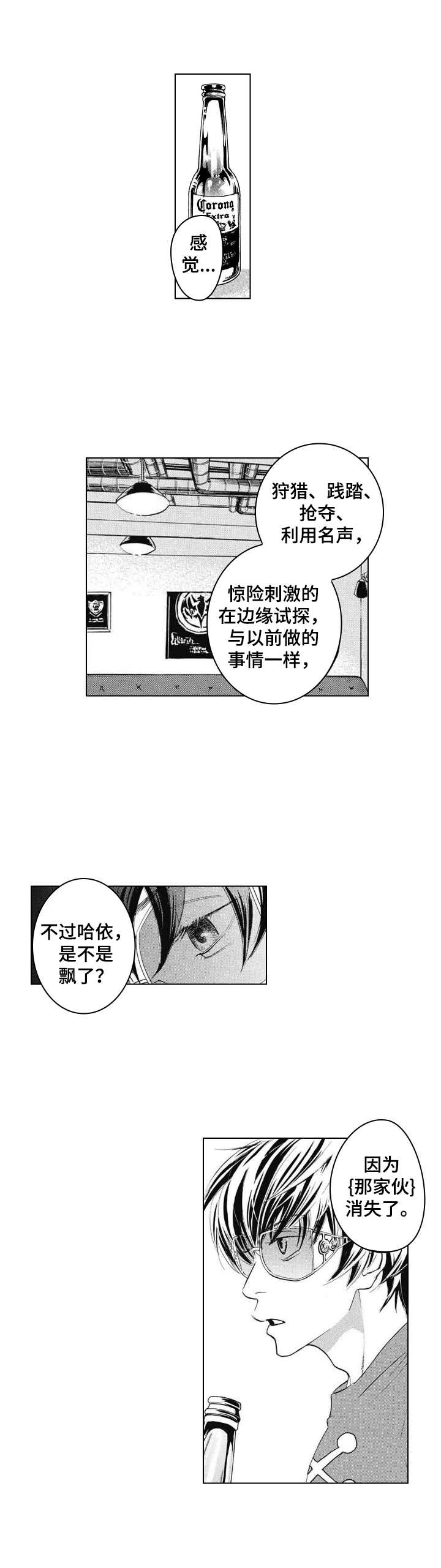 代号电视剧全集播放漫画,第2章：哈依1图