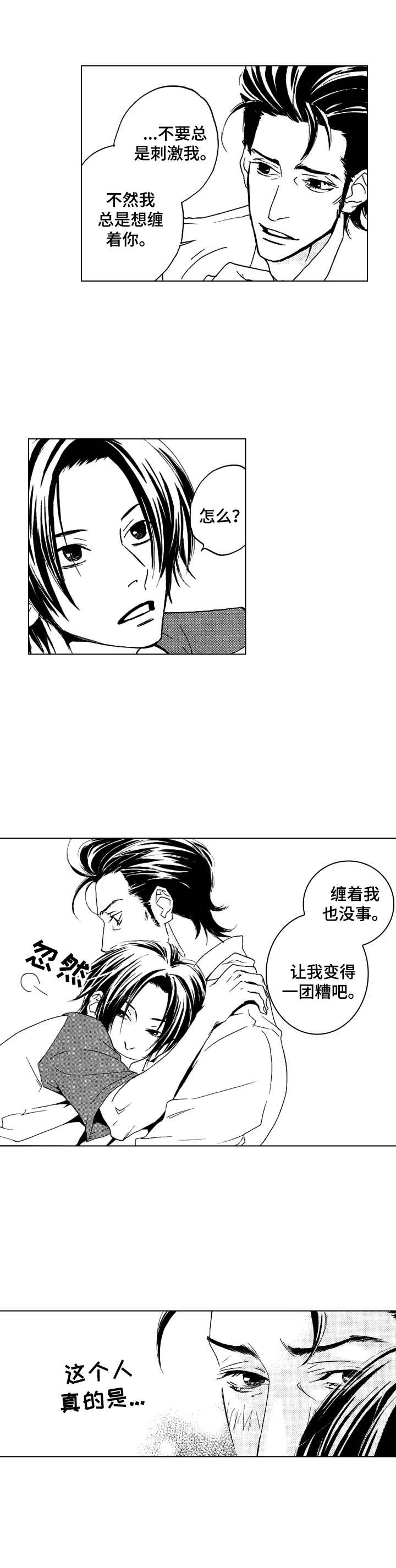 代号电视剧全集播放漫画,第12章：无法分神2图