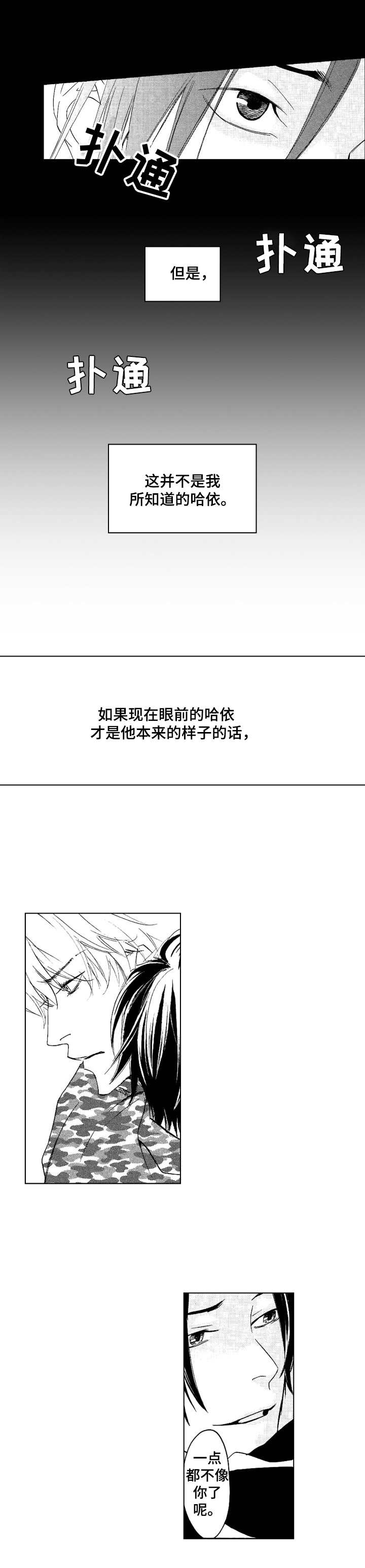 代号好听的名字大全漫画,第22章：厌倦了2图