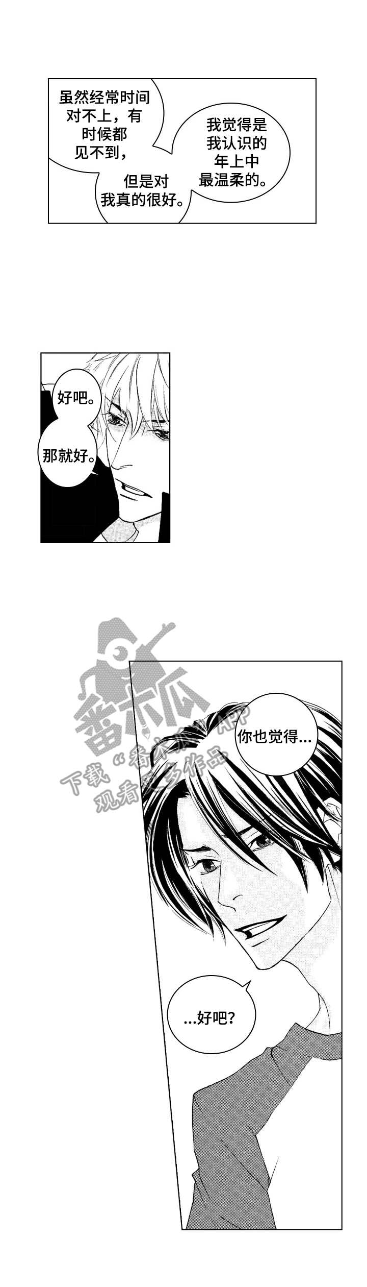 代号电视剧全集播放漫画,第23章：看望1图