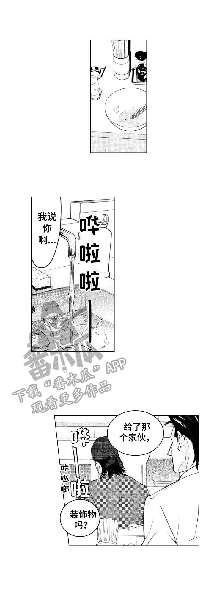 代号电视剧全集播放漫画,第5章：找上门1图