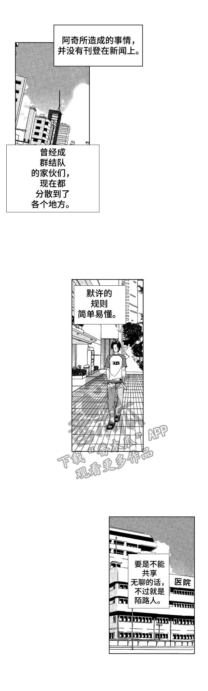 代号电视剧全集播放漫画,第23章：看望1图