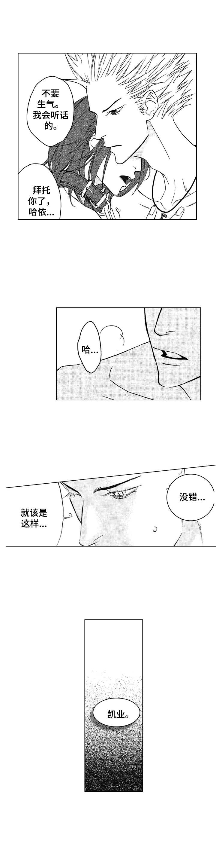 代号哈依漫画,第7章：剪头发2图