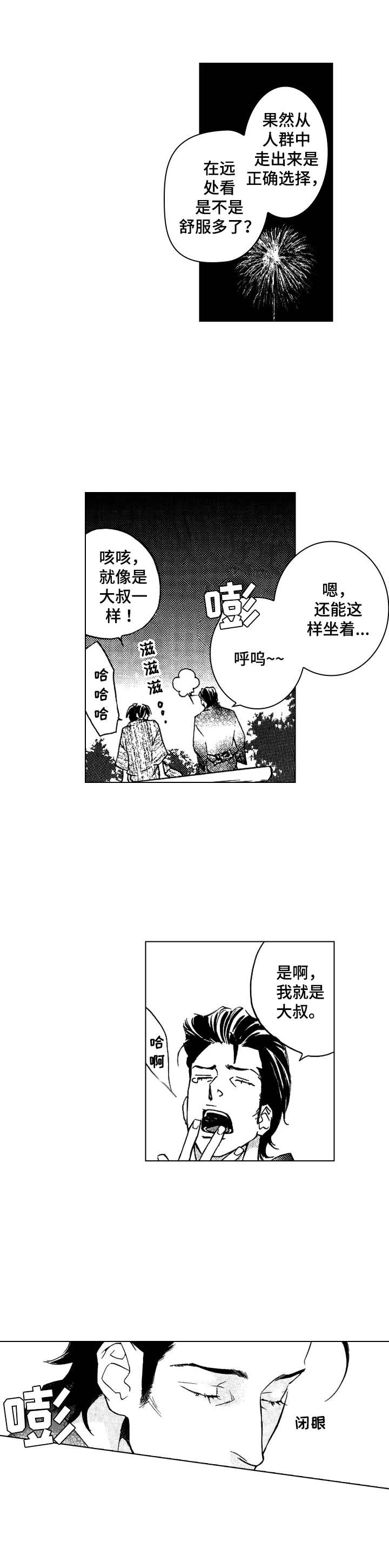 代号电视剧全集播放漫画,第9章：截然不同2图