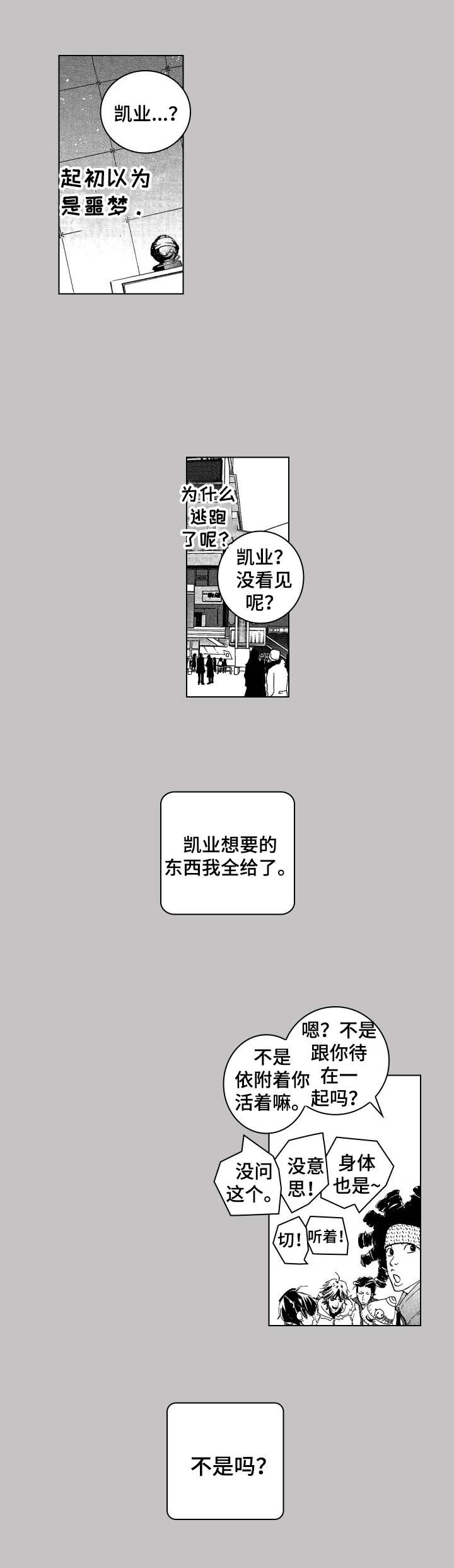 代号电视剧全集播放漫画,第15章：崩塌2图