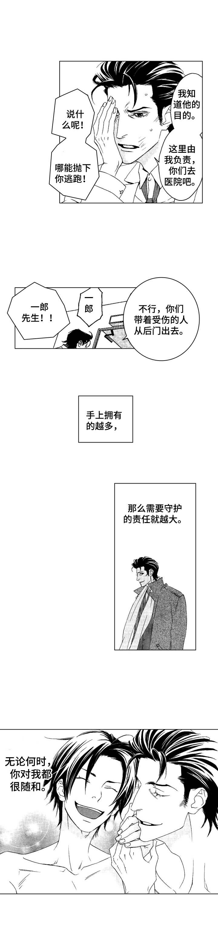 代号电视剧全集播放漫画,第19章：不安2图