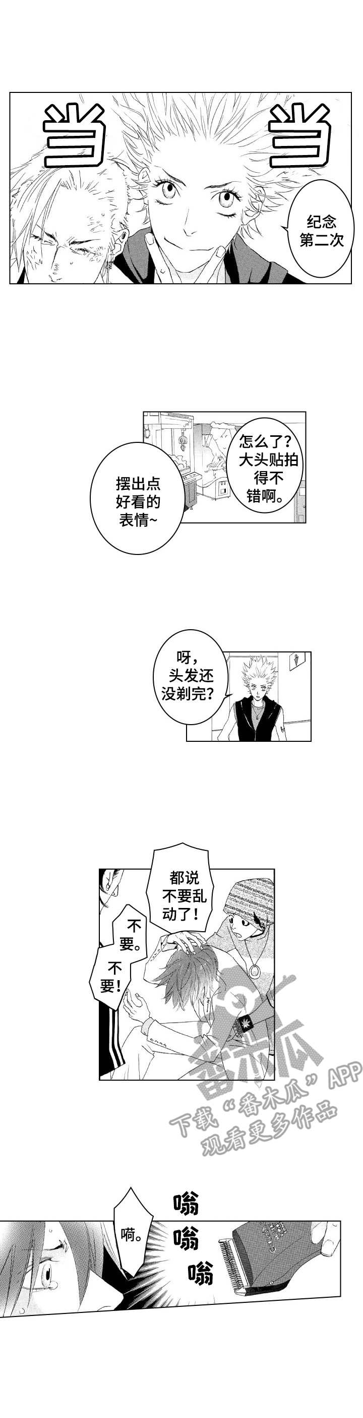 代号电视剧全集播放漫画,第18章：很有趣1图