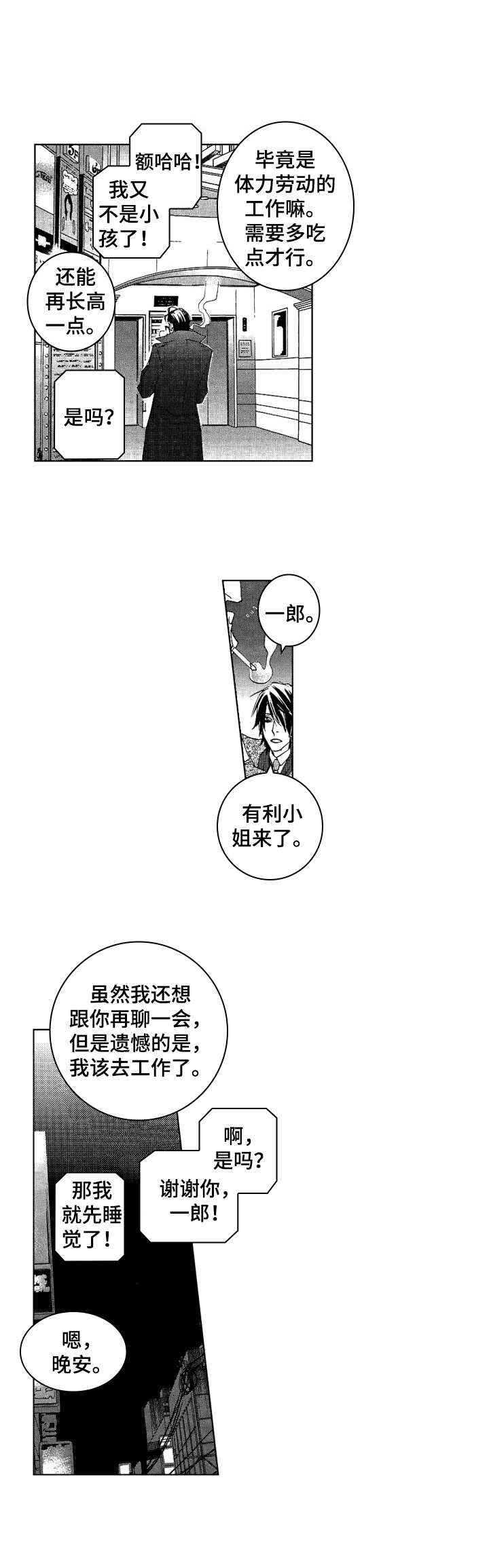 代号电视剧漫画,第24章：坦白1图