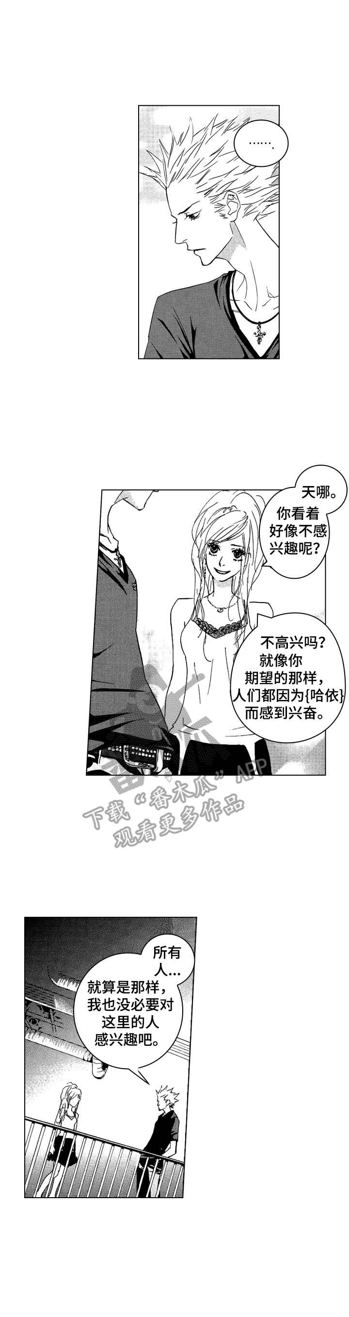 代号蓝色行动电视剧漫画,第11章：不感兴趣1图