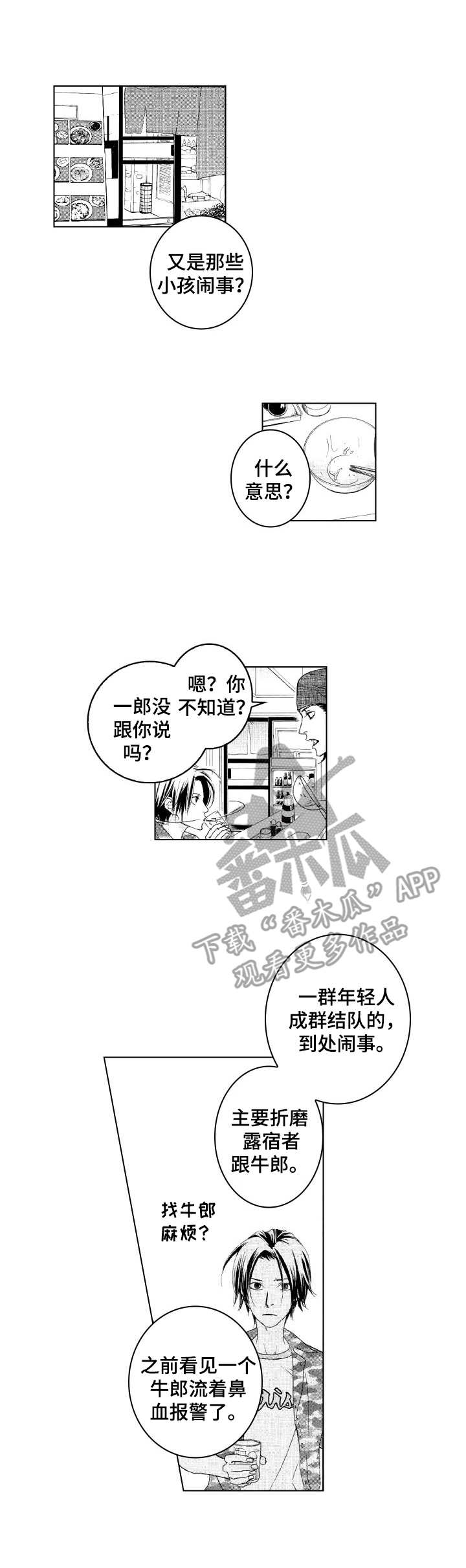 代号九耳犬电视剧漫画,第16章：担忧1图