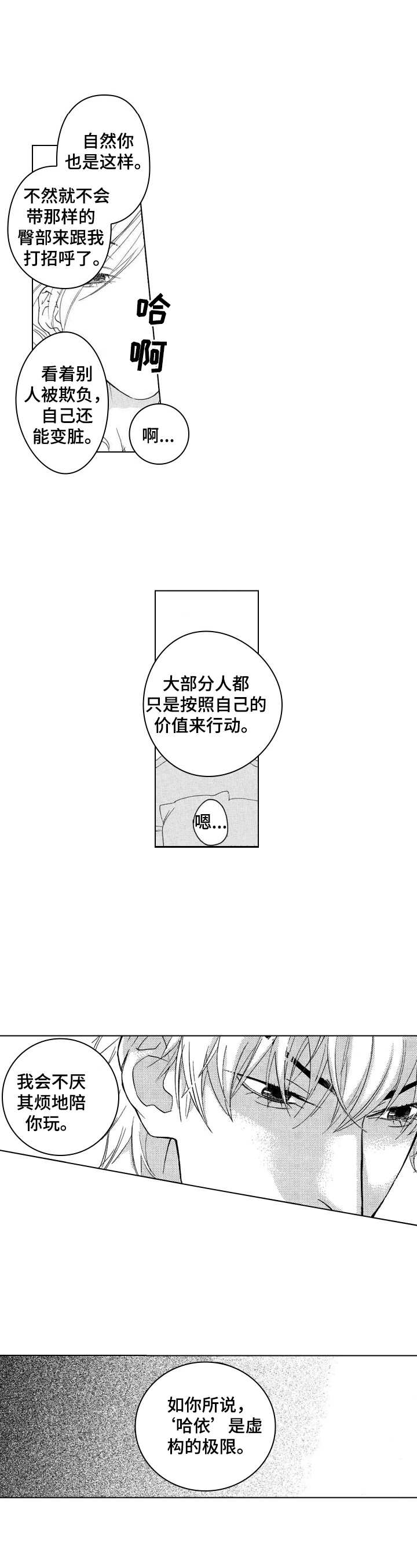 代号哈依漫画,第2章：哈依1图
