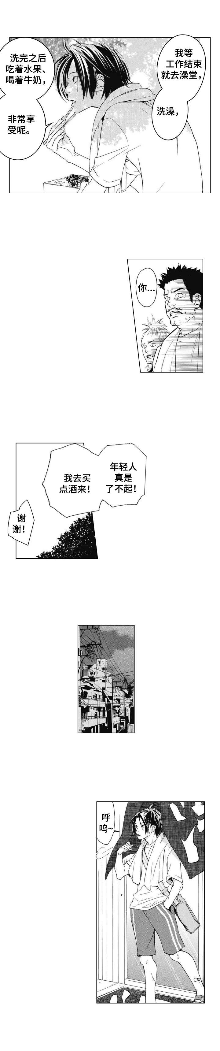 代号电视剧全集播放漫画,第1章：充实的生活1图