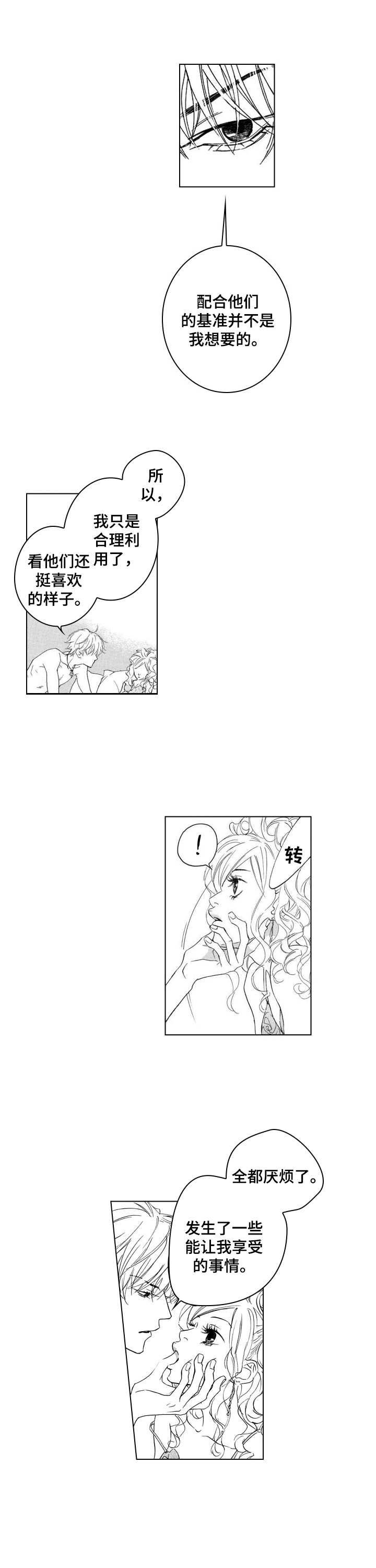 代号电视剧全集播放漫画,第2章：哈依2图