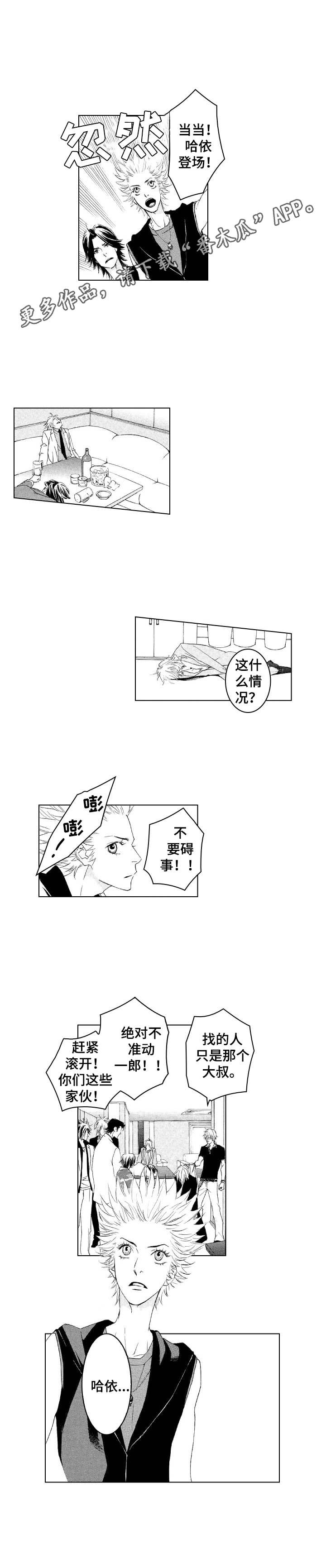 代号电视剧全集播放漫画,第18章：很有趣2图