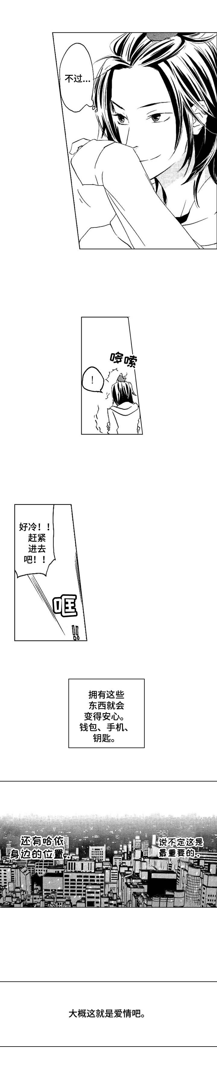 代号利剑电视剧漫画,第25章：身边的位置（完结）2图