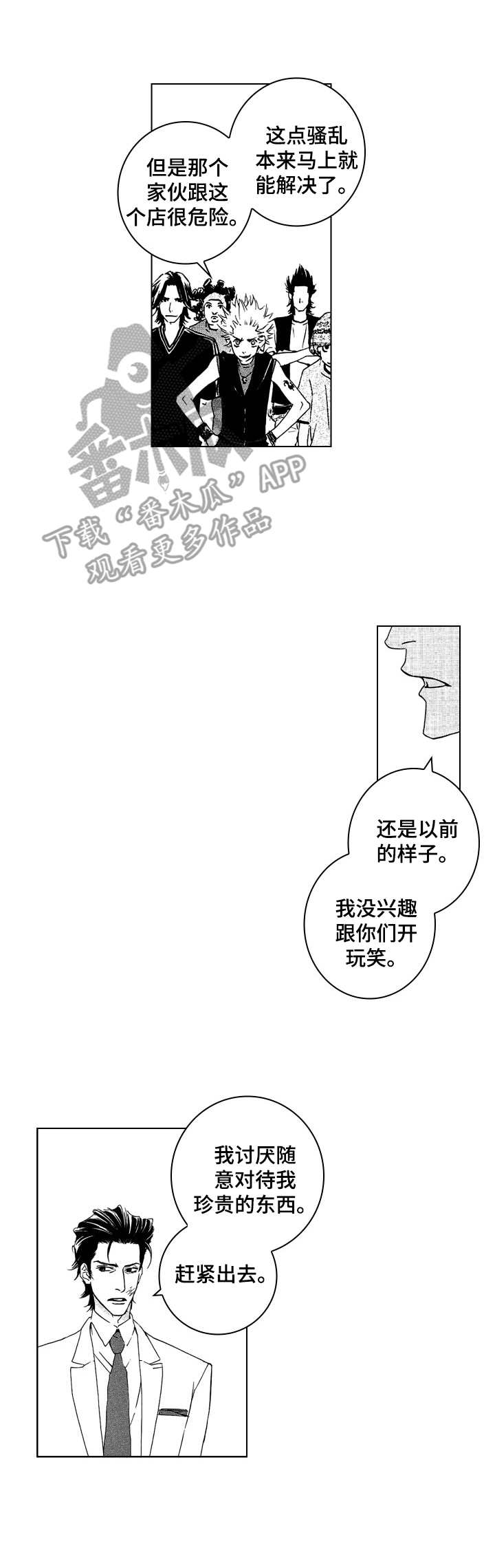 代号电视剧全集播放漫画,第18章：很有趣1图