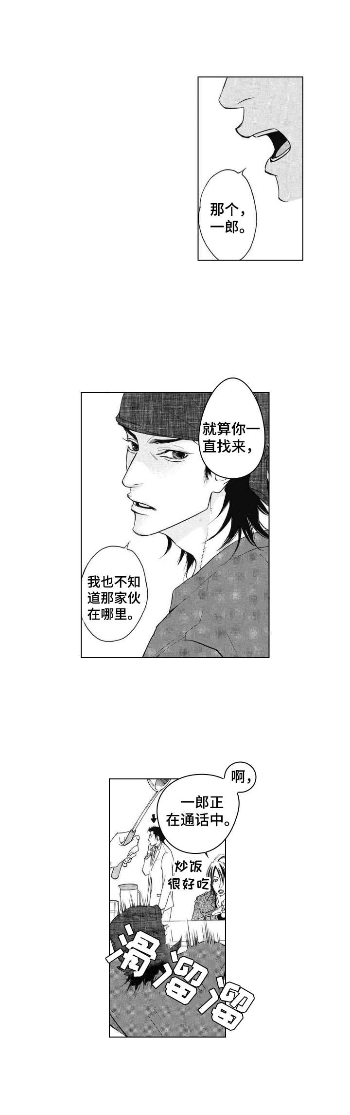 代号蓝色行动电视剧漫画,第3章：无法删除1图