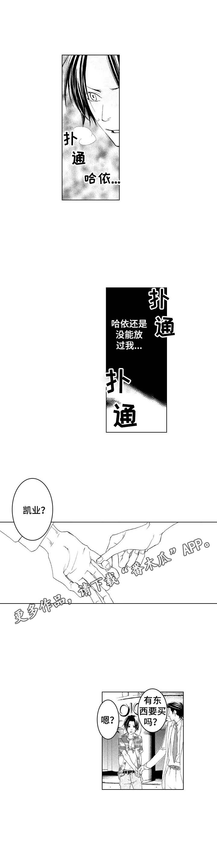 代号蓝色行动电视剧漫画,第16章：担忧2图