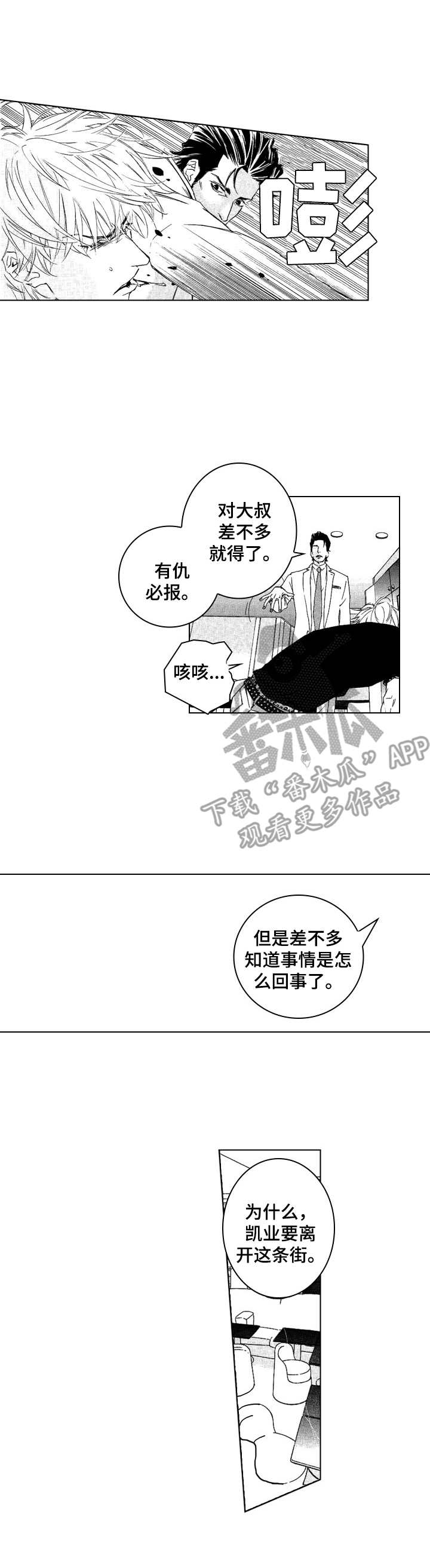 代号电视剧全集播放漫画,第19章：不安1图