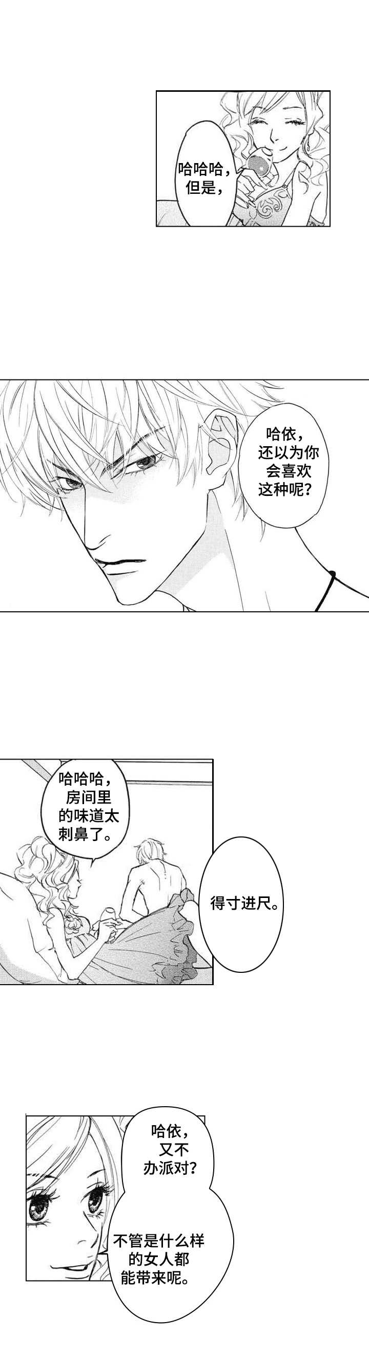 代号电视剧全集播放漫画,第2章：哈依1图