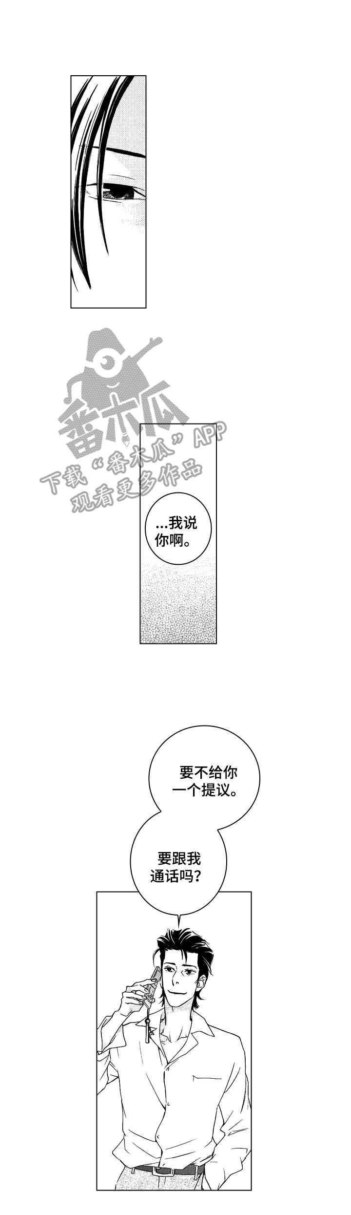 代号电视剧全集播放漫画,第6章：一样的1图