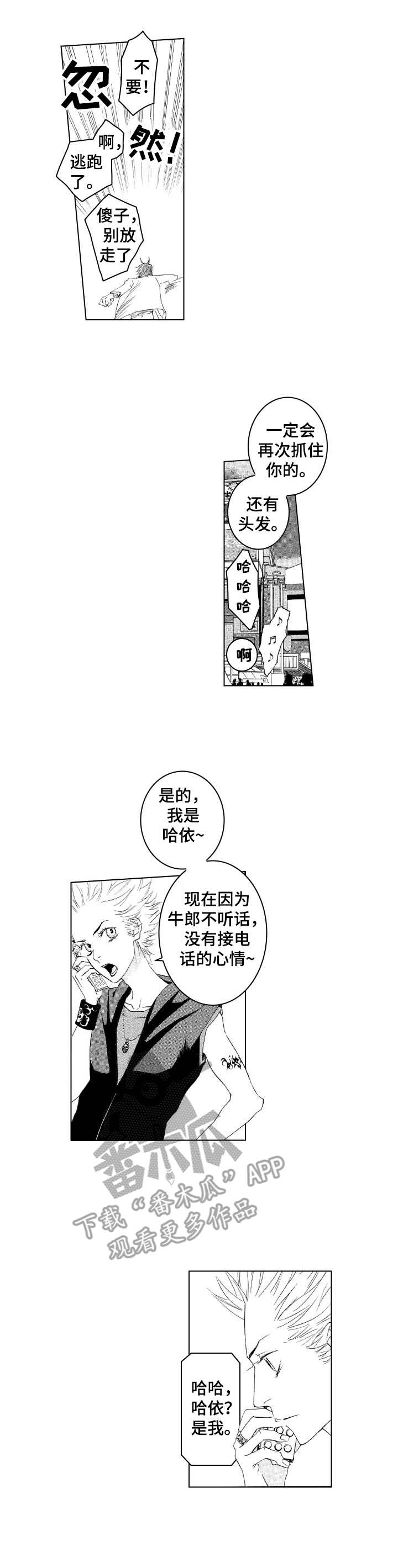 代号电视剧全集播放漫画,第18章：很有趣2图