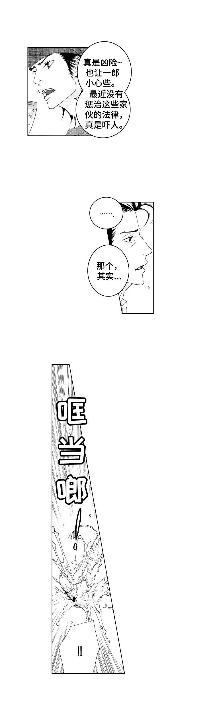 代号九耳犬电视剧漫画,第16章：担忧2图