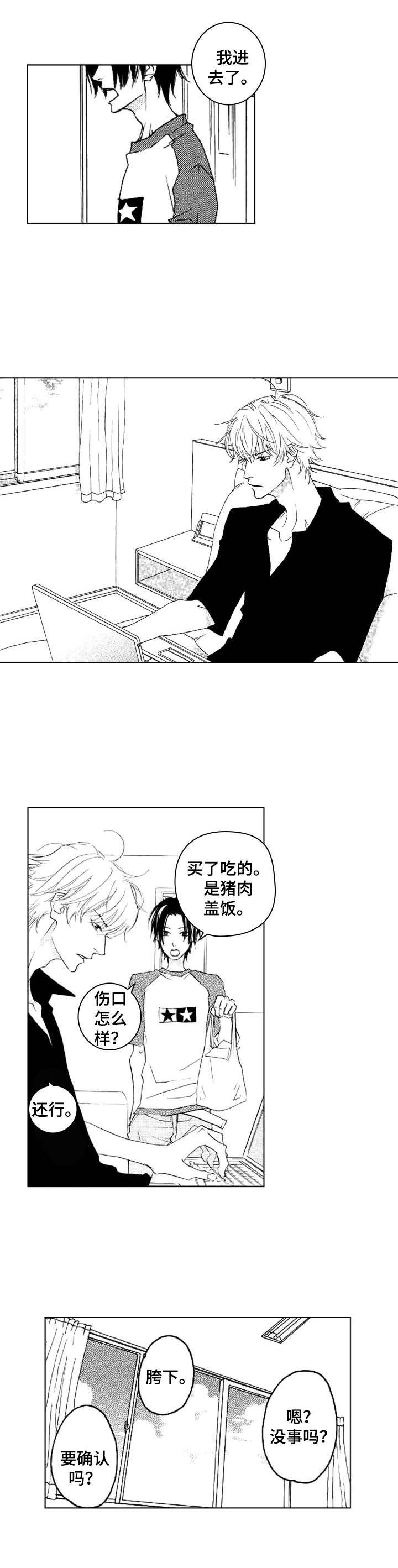 代号电视剧全集播放漫画,第23章：看望2图