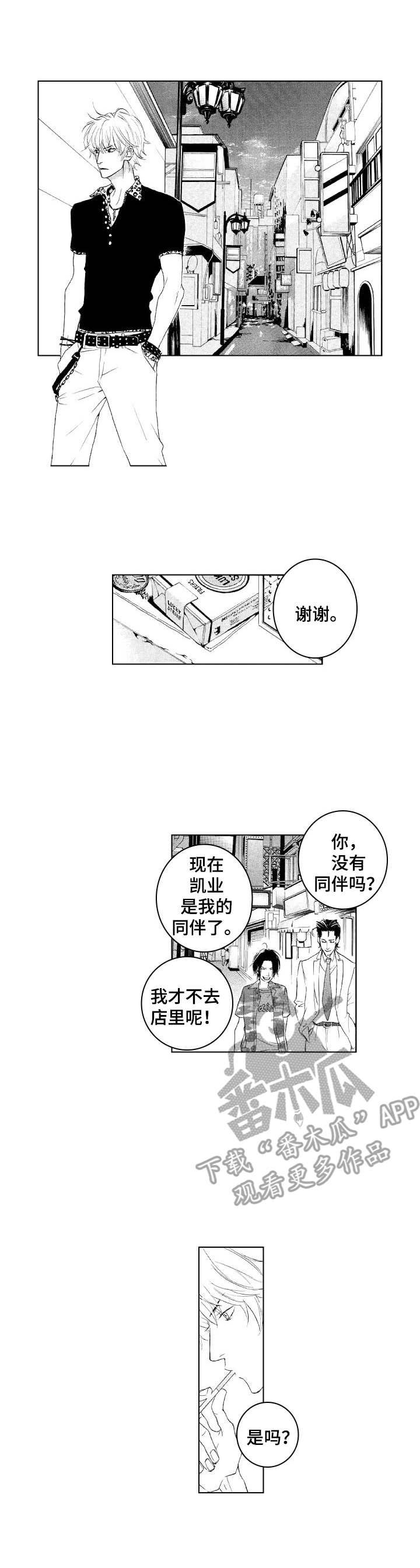 代号电视剧全集播放漫画,第17章：冲突1图