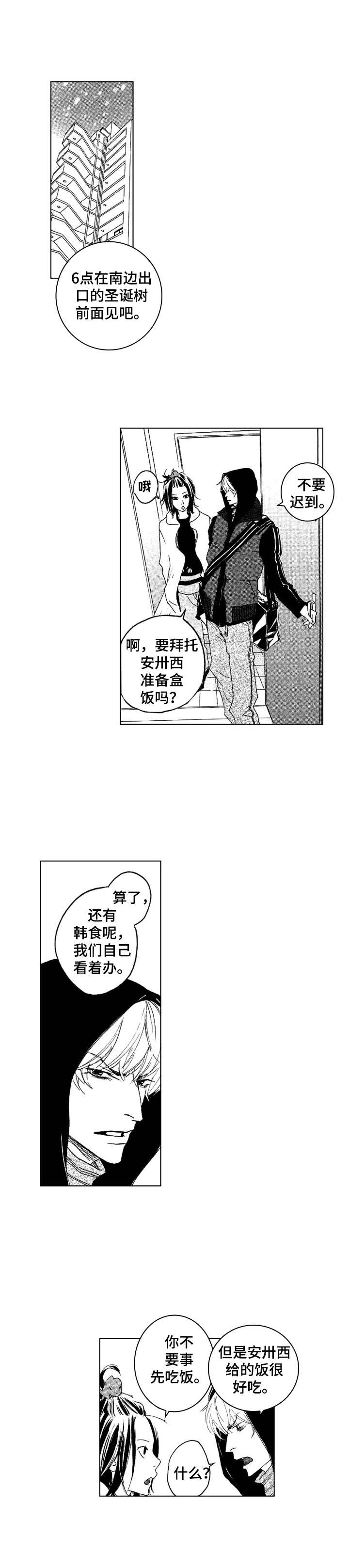 代号利剑电视剧漫画,第25章：身边的位置（完结）2图