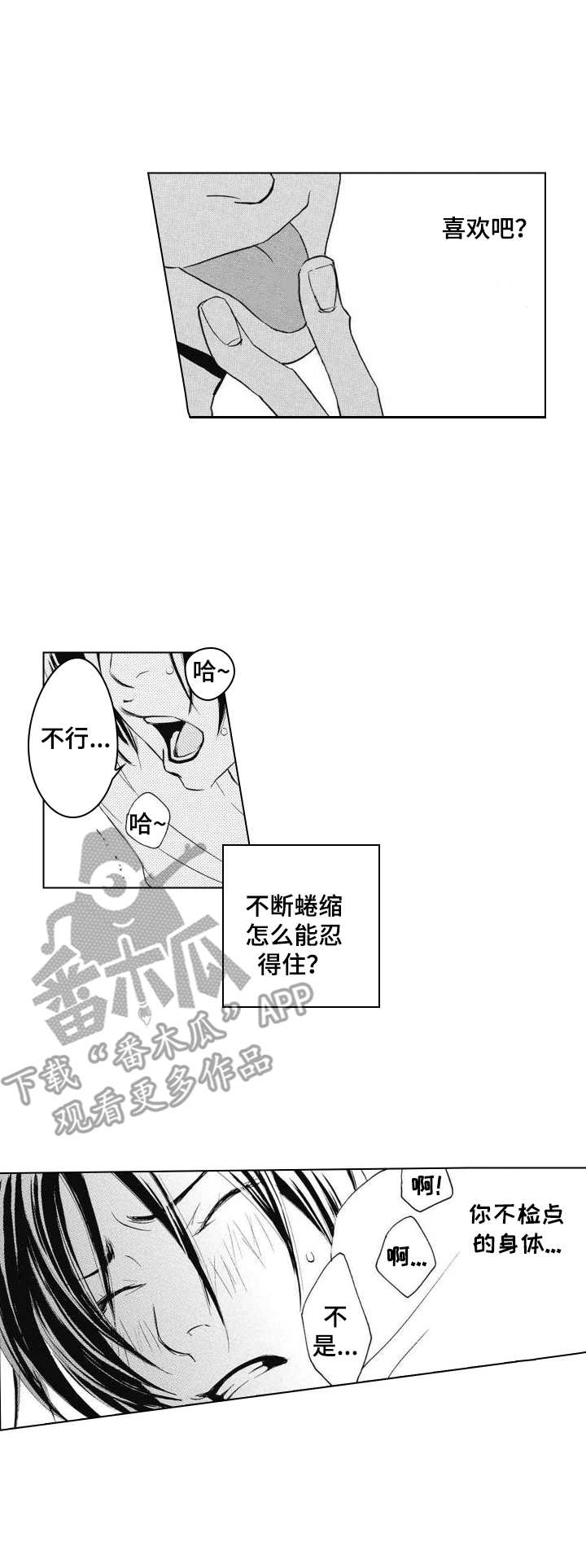 代号电视剧全集播放漫画,第4章：挂饰1图