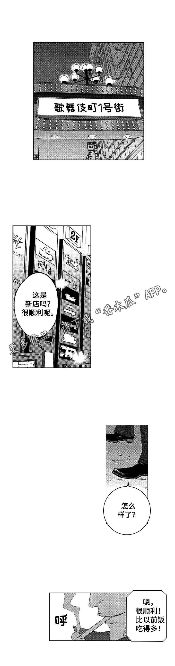 代加工产品注意事项漫画,第24章：坦白2图