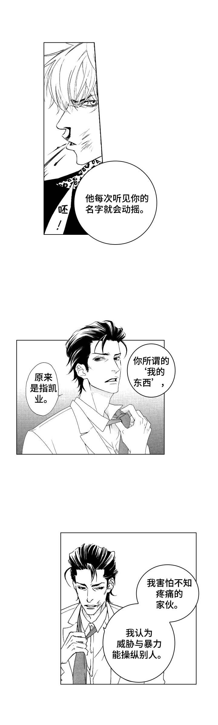 代号电视剧全集播放漫画,第19章：不安2图