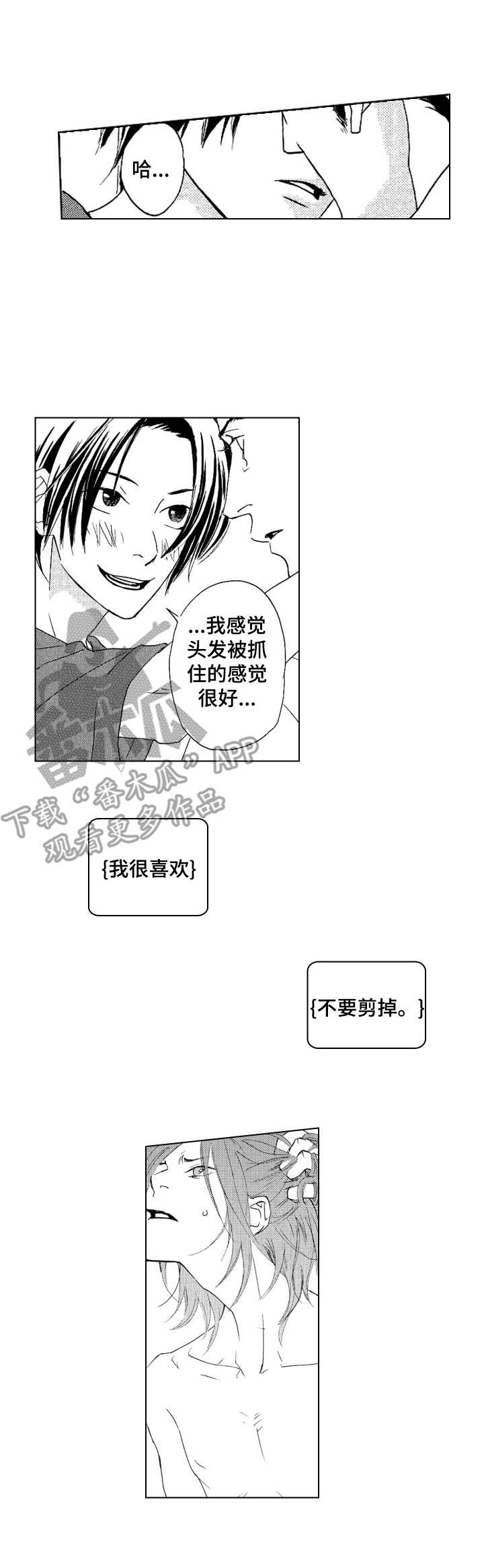 代号电视剧全集播放漫画,第12章：无法分神1图