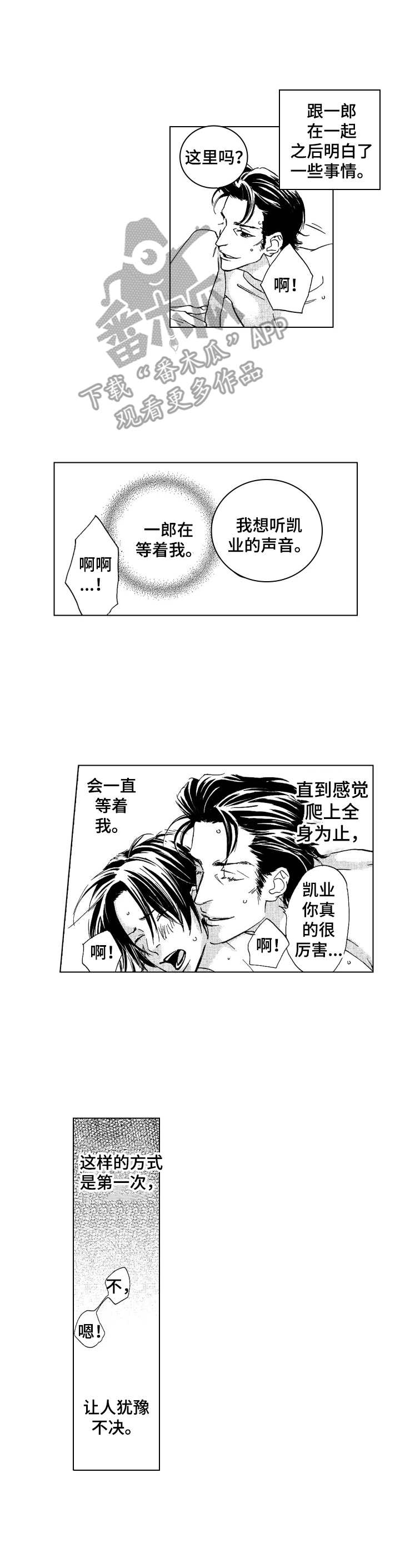 代号哈依漫画,第12章：无法分神1图