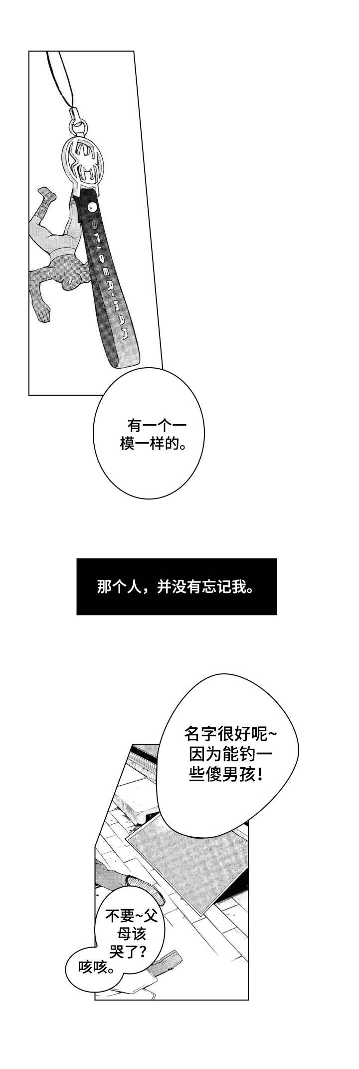 代号电视剧全集播放漫画,第4章：挂饰2图