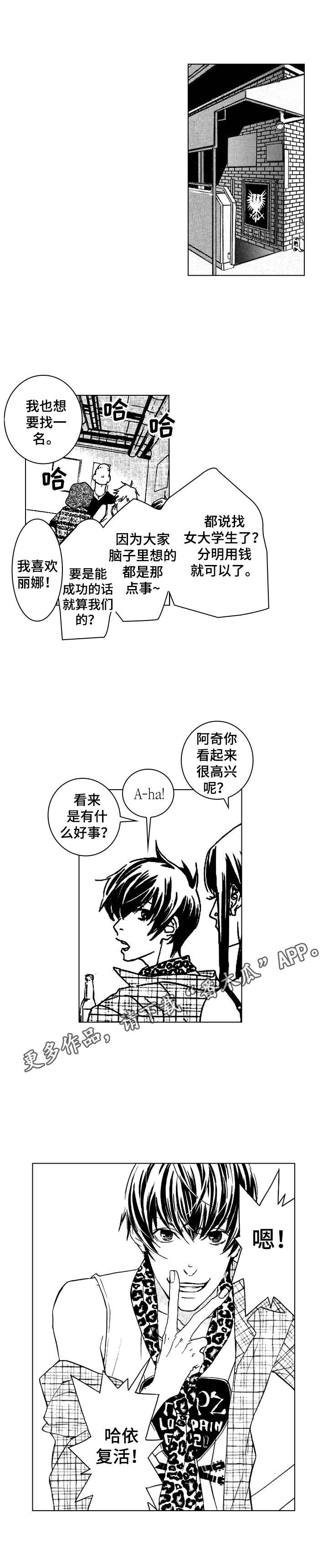 代号电视剧全集播放漫画,第5章：找上门1图